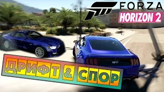 Forza Horizon 2 - Дрифтовый Спор! [XBOX ONE]