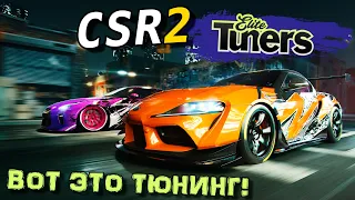 CSR Racing 2 - Elite Tuning. Вот это я понимаю Элитный Тюнинг (ios) #22