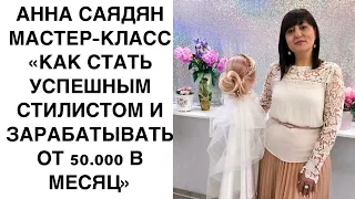 БЕСПЛАТНЫЙ МАСТЕР-КЛАСС