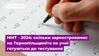 НМТ - 2024: скільки зареєстрованих в Тернопільській області та як учні готуються до тестування