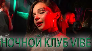 Ночной Клуб VIBE. Открытие нового молодёжного ночного клуба в Москве. Обзор ночного клуба ВАЙБ