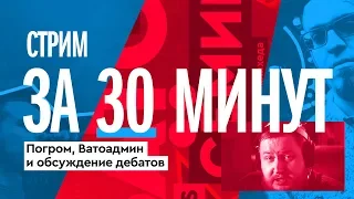 Лучшие моменты Царь-Реактора#08: Ватоадмин, Погром, разъ*б левой сволочи