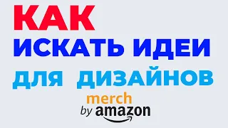 Печать по требованию: как заработать на дизайнах? Podly обзор. Заработок на футболках 2022.