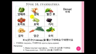 Изучаем корейский язык. Грамматика: Овощи 야채 / Study Korean. Vegetables