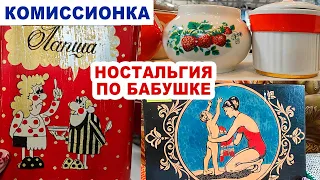 ТАКОЕ НЕЛЬЗЯ ВЫБРАСЫВАТЬ = посуда СССР= Ретро магазин советских вещей. Фарфор, антиквариат, винтаж.
