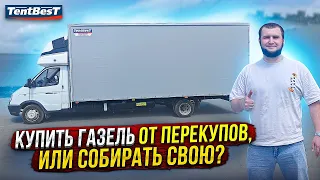 Купить Газель от перекупов или Собирать свою? Что выбрать?