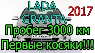 Первые косяки Новой Lada Granta 2017 года