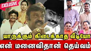 அவமானம் நிறைய இருக்கு😢 | First Time Vijayakanth Emotional Interview | Vijayakanth