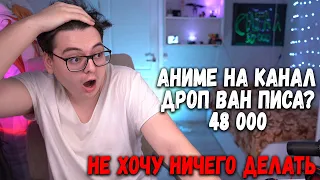 НОВОЕ АНИМЕ НА КАНАЛ? ВЫБОР ОБОРУДОВАНИЯ - 48 000  50 000