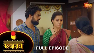 Kanyadan - 1 Hr Special Episode | 17 July 2022 | Full Ep FREE on SUN NXT | Sun Marathi Serial