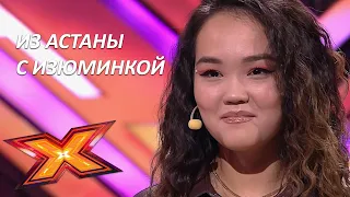 МАДИНА ДАКИШЕВА. "Меня не будет". Прослушивания. Эпизод 4. Сезон 9. X Factor Kazakhstan