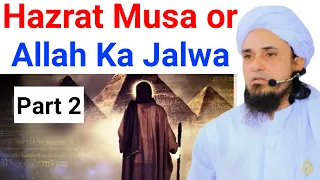 Hazrat Musa or Allah Ka Jalwa Part 2/3 - Mufti tariq masood short clips #Shorts