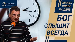 Бог всегда слышит, а отвечает вовремя, по Своей воле | Воззови ко Мне - и Я отвечу тебе Иеремия 33:3