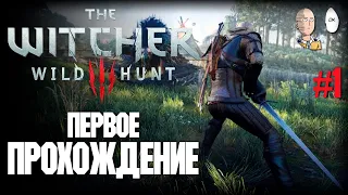 Полное прохождение с самого начала. Обучение и Белый сад на 100%. | The Witcher 3 #1