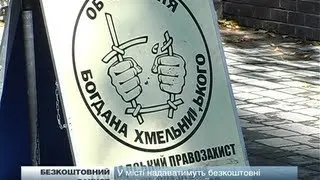 У Івано-Франківську надаватимуть безкоштовні юридичні консультації
