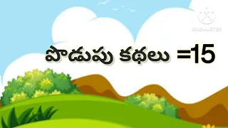 #podupukadhalu #thinktime #medadukumetha #teluguriddles#ytshorts