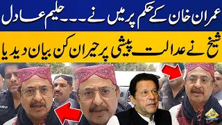 PTI Leader Haleem Adil Sheikh Made Shocking Statement Inside the Court | Big News | Capital TV