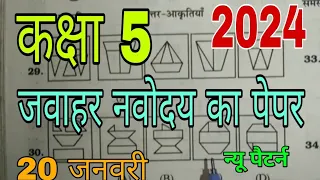 कक्षा 6 प्रवेश परीक्षा 2024 जवाहर नवोदय का पेपर। #नवोदयविद्यालय #up_vineet_classes_channel