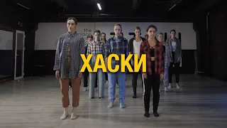 OQJAV - Хаски | Contemporary by Кирилл Балтруков