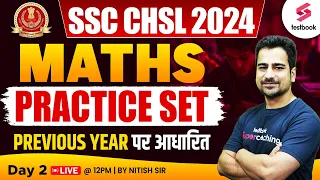 SSC CHSL Practice Set 2024 | Maths | SSC CHSL Maths Practice Paper By Nitish Sir | Set 2