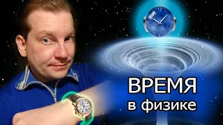 Чем может являться время в физике?