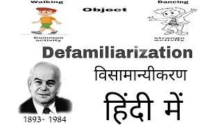 Defamiliarization in Hindi# critical analysis # explain with suitable Examples#by study Career