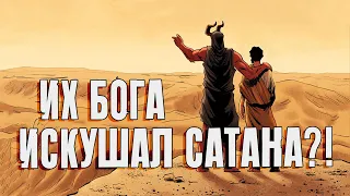 Их Бога искушал Сатана?! | Раввин Михаил Финкель