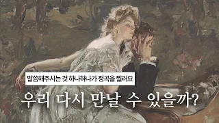 [타로-재회] 우리 다시 만날 수 있을까? 이별 당시 상황/헤어진 그 사람의 속마음/현재 상황/연락운/조언🔮