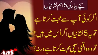 Sachey Payar Ki 5 Ehm Nishaniyan?? || Top 5 Signs of Love in Urdu || Syed Ahsan AaS