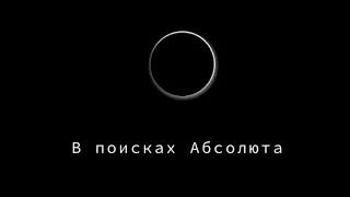 Существует ли Бог? Концепция, которая не противоречит науке | Дэвид Бом, Спиноза, Эйнштейн