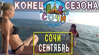 Центр СОЧИ - Море и Пляжи 💥 Купальный сезон в сентябре. Видео с квадрокоптера