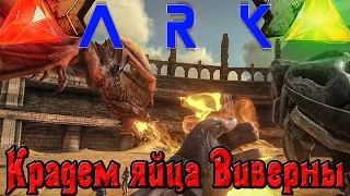 ARK: Scorched Earth - Поход за драконом