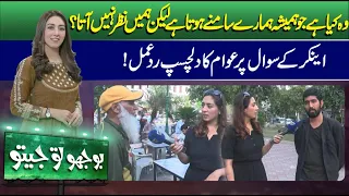 Bhoojo To Jeeto With Mahnoor Umar | 05 MAY 2024 | Lahore News HD