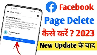 Facebook Page Delete Kaise Kare | How To Delete Facebook Page Permanently 2023