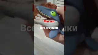 все мое игрушки маттел динозавры