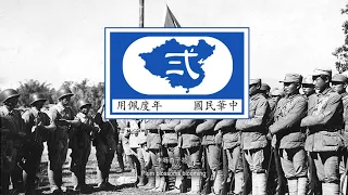 "吹起那軍號打鼓" - Blow the Bugle and Beat the Drum (Chinese Expeditionary Force Song)