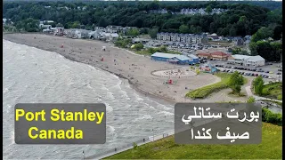 عودة افتتاح شواطئ كندا، بورت ستانلي. Port Stanley, Canada