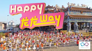 2024 Astro 贺岁歌舞  《Happy龙龙Way》 - Infinity Dance Studio