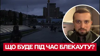 💡 Алгоритм дій на випадок блекауту | Кирило Тимошенко