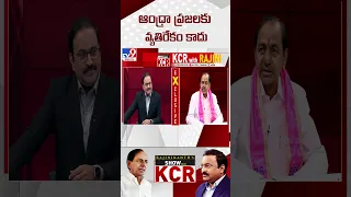 ఆంధ్రా ప్రజలకు వ్యతిరేకం కాదు | KCR Exclusive Interview With Rajinikanth -  TV9