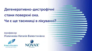 Дегенеративно дистрофічні стани поверхні ока Чи є ще таємниці в лікуванні