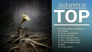 ÅКВАРИУМ - Тор (2020) Album