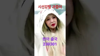 230301 hyunah, 시선 강탈 과즙미!!- RNX tv