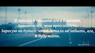 Miyagi-Рапапам.Lyrics-#6