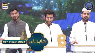 Shan-e- Sehr | Shan-e-Ilm | Waseem Badami | 30th March 2023