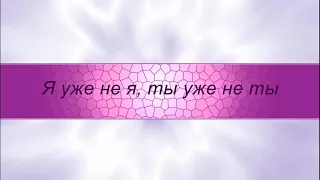 Лолита - Не держи меня (KARAOKE)