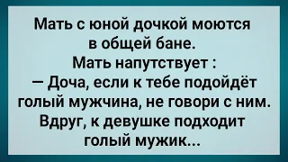 Девственница в Общей Бане! Сборник Свежих Анекдотов! Юмор!