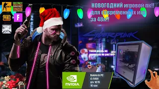 Сборка пк (новыйбу) за 48к?!! для cyberpunk???!!!