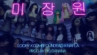 Dumbfoundead - Mijangwon 미장원 (feat. Loopy and Nafla) (Official Music Video)