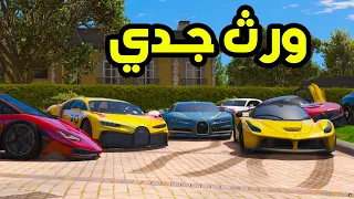 حصلت ورث جدي الفقير 🔥🔥 | فلم قراند GTA V